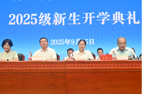bat365在线中国登录入口医学部举行2025级新生开学典礼