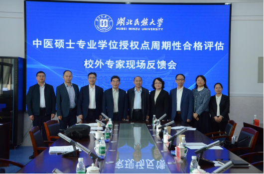 bat365官网举行中医硕士专业学位授权点周期性合格评估校外专家现场评估会