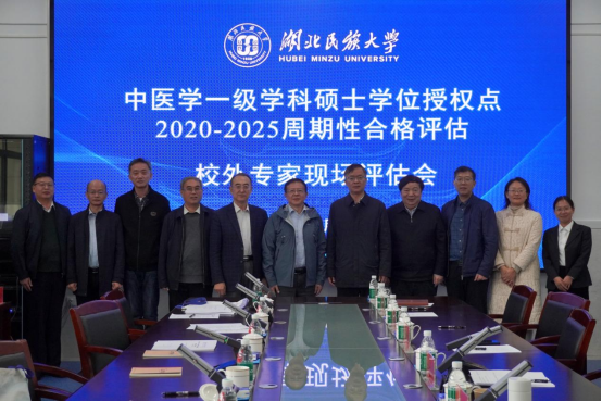 bat365在线中国登录入口中医学一级学科硕士学位授权点2020—2025年周期性合格评估专家现场评估会顺利进行