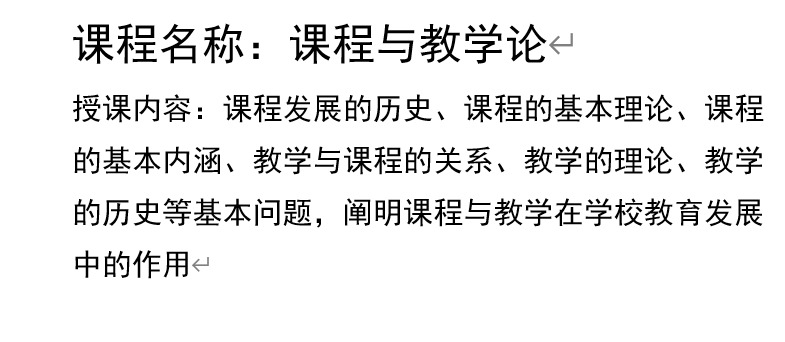 将教育家精神融入《课程与教学论》的课程思政教育探索