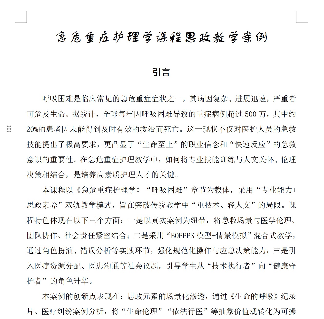 呼吸困难教学案例