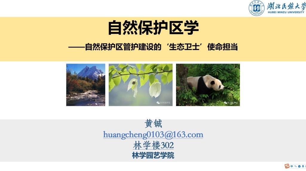 自然保护区管护建设的“生态卫士”使命担当