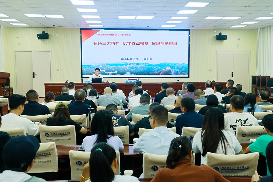 bat365在线中国登录入口“百马行动”宣讲团赴鹤峰深化“大思政课”实践